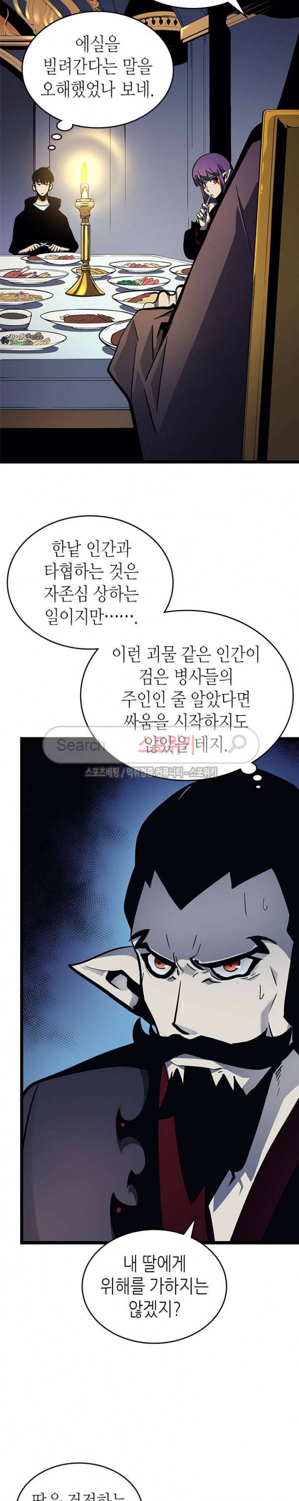 나 혼자만 레벨업 84화 2