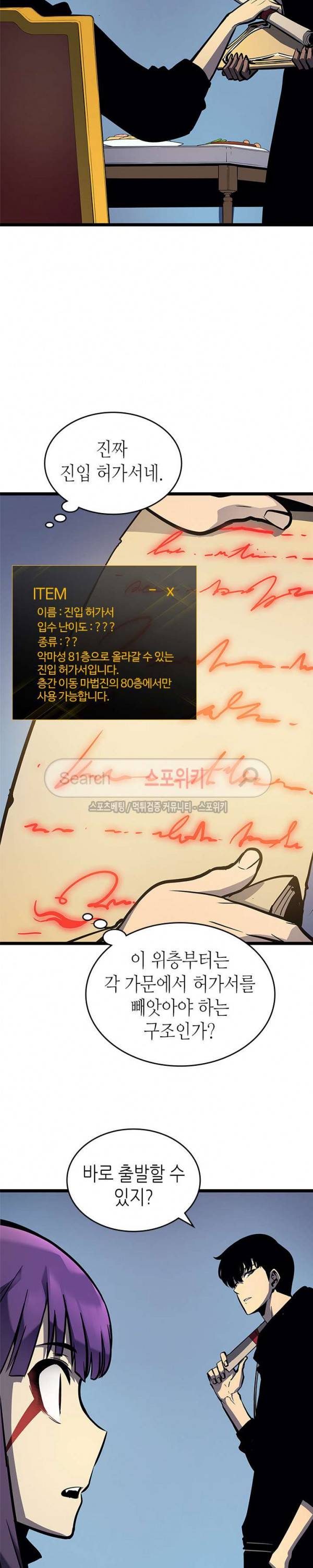 나 혼자만 레벨업 84화 4