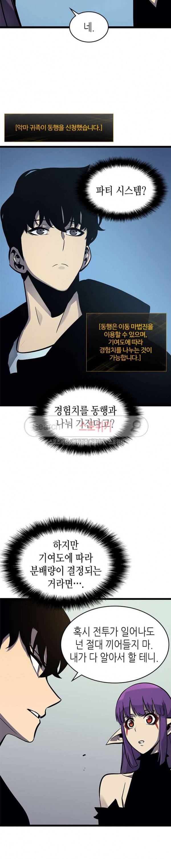 나 혼자만 레벨업 84화 5