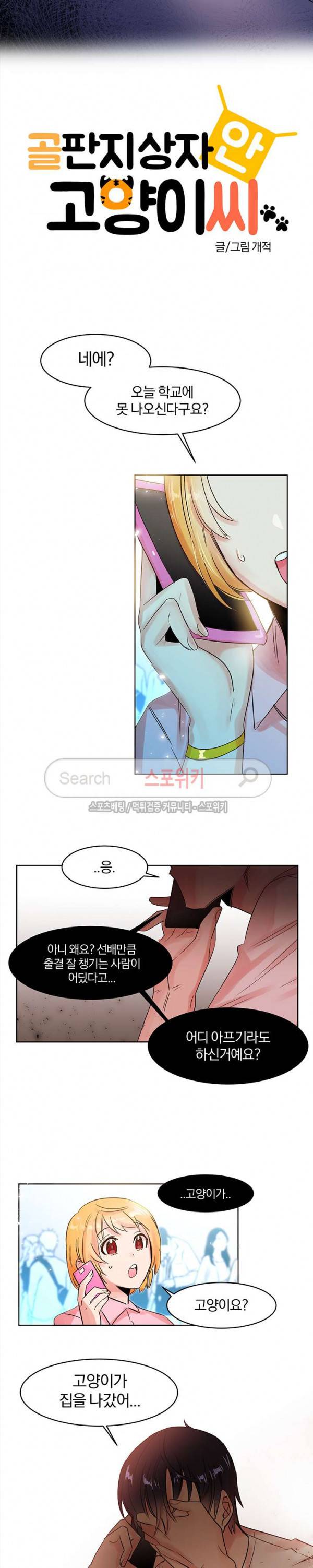 골판지 상자 안 고양이씨 7화 2