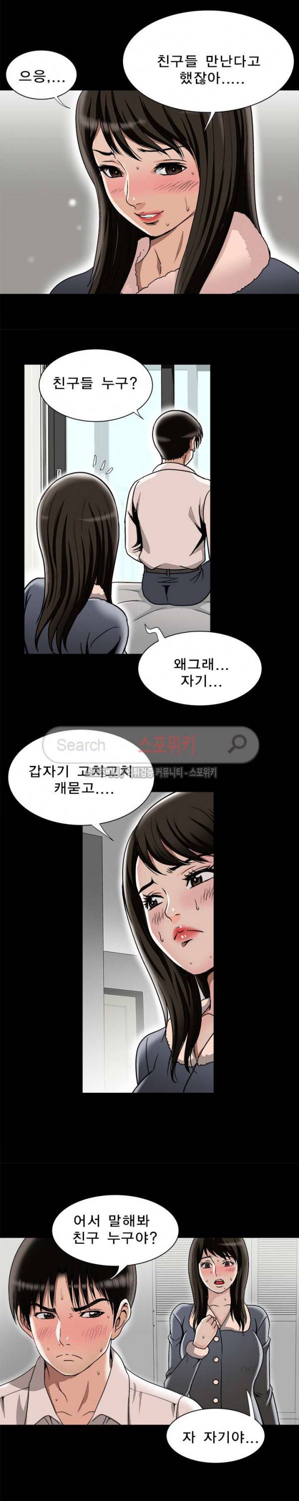 남의 아내 25화 3