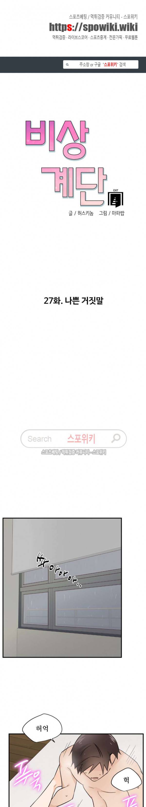 비상계단 27화 1