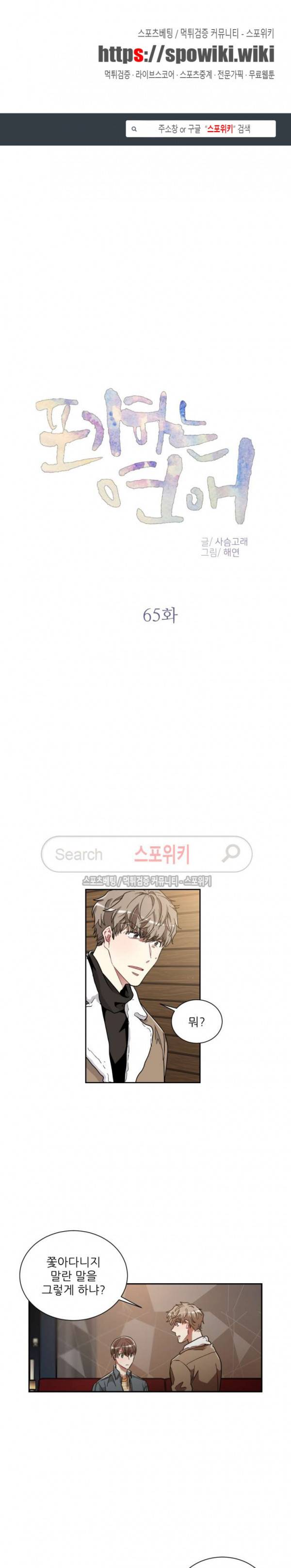 포기하는 연애 65화 1