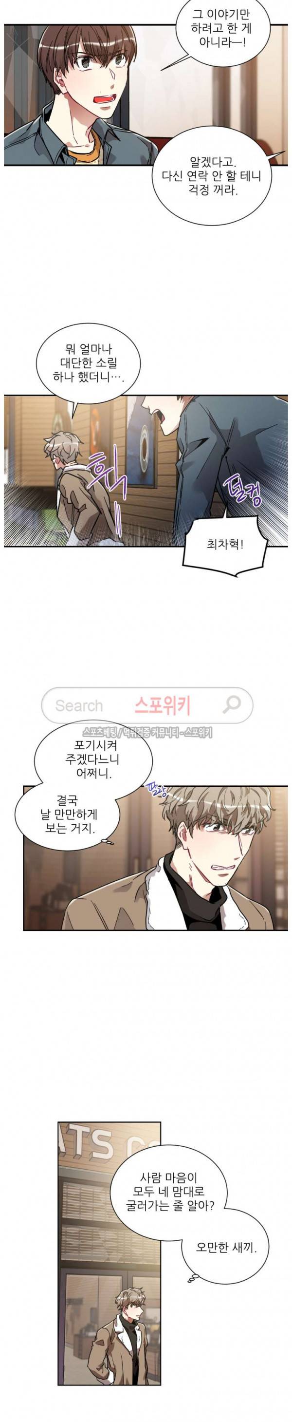 포기하는 연애 65화 2
