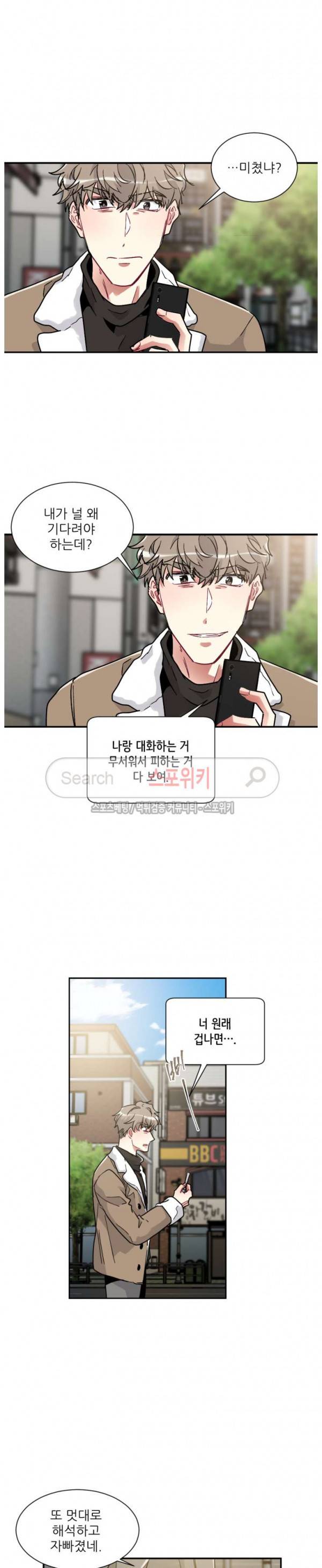 포기하는 연애 65화 4
