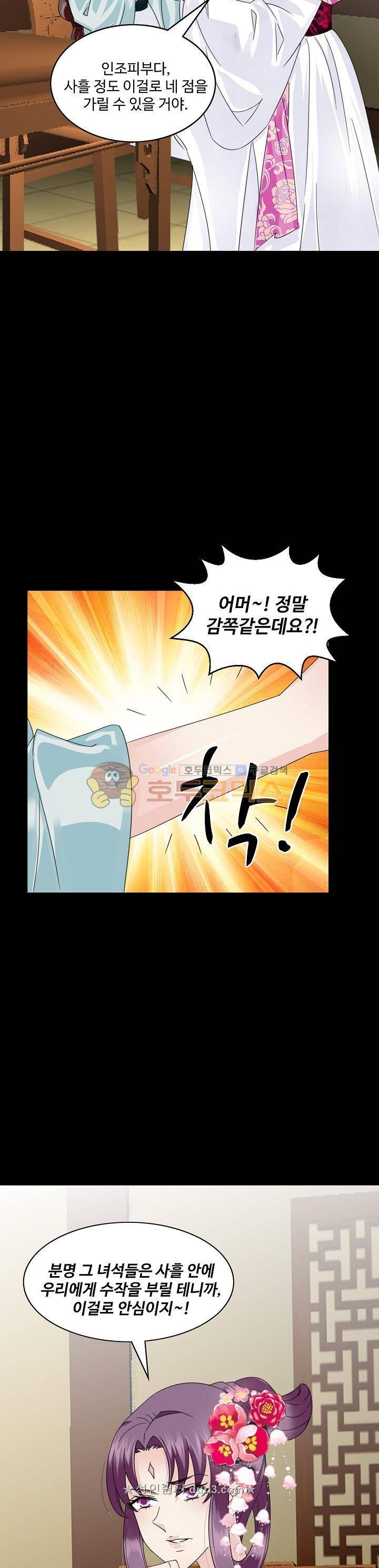 사악한 왕의 독한 왕비 68화 2