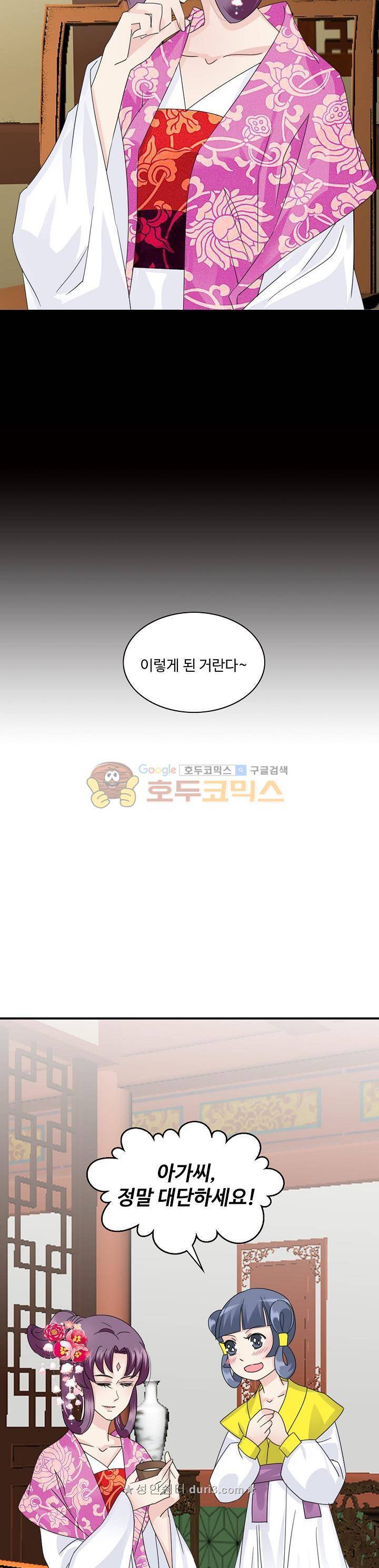 사악한 왕의 독한 왕비 68화 3