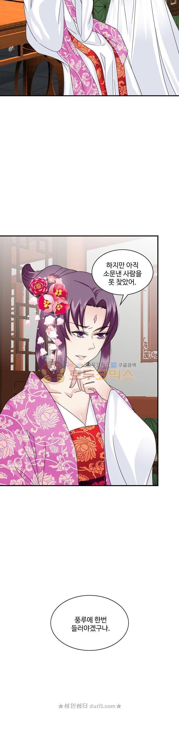 사악한 왕의 독한 왕비 68화 4