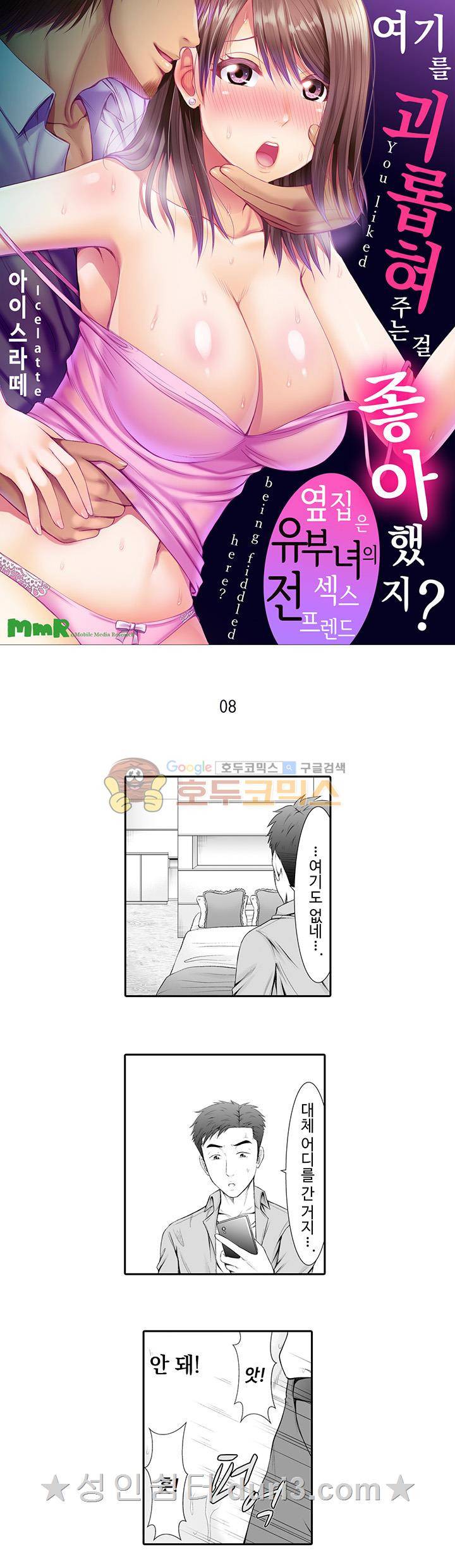 여기를 괴롭혀주는 걸 좋아했지? 8화 1