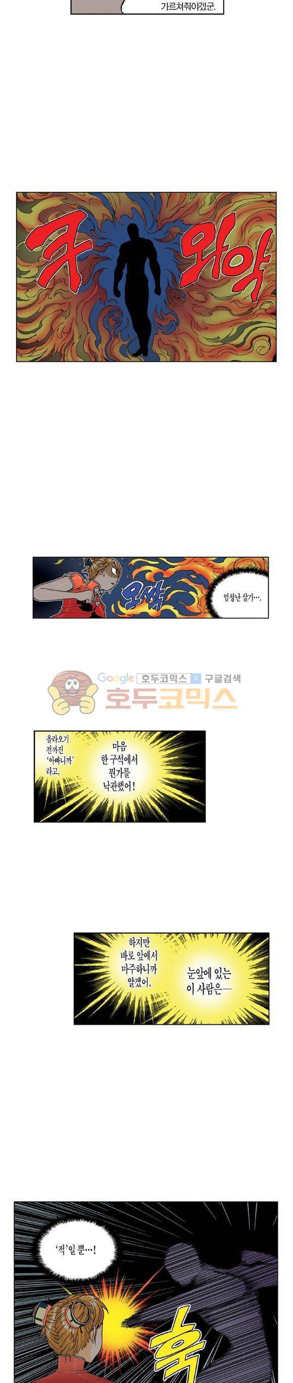 스페이스 차이나드레스 68화 2