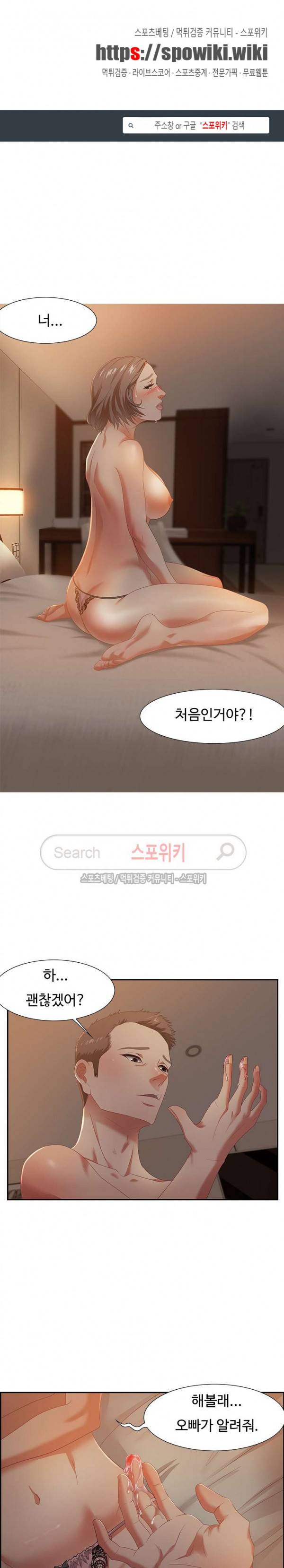 맛있는 채팅 : 0km 10화 1