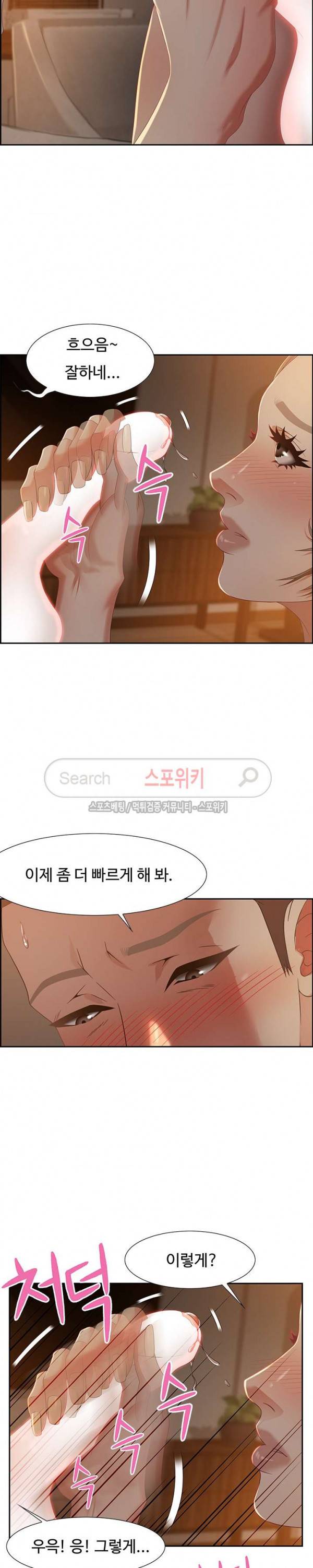 맛있는 채팅 : 0km 10화 3