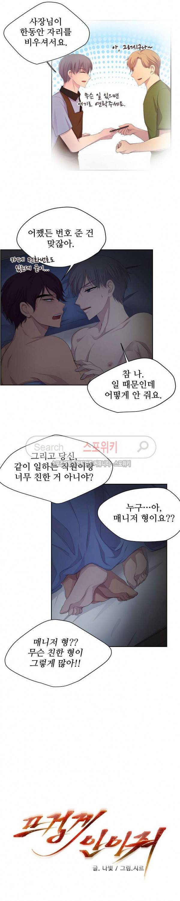 뜨겁게 안아줘 61화 4