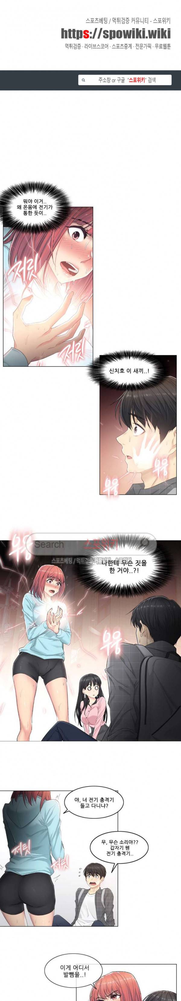만져서 봉인해제 2화 1