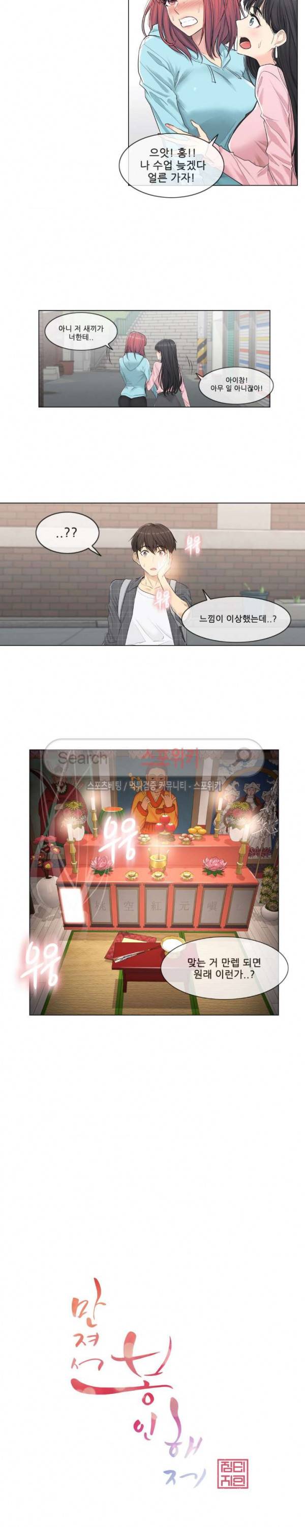 만져서 봉인해제 2화 2