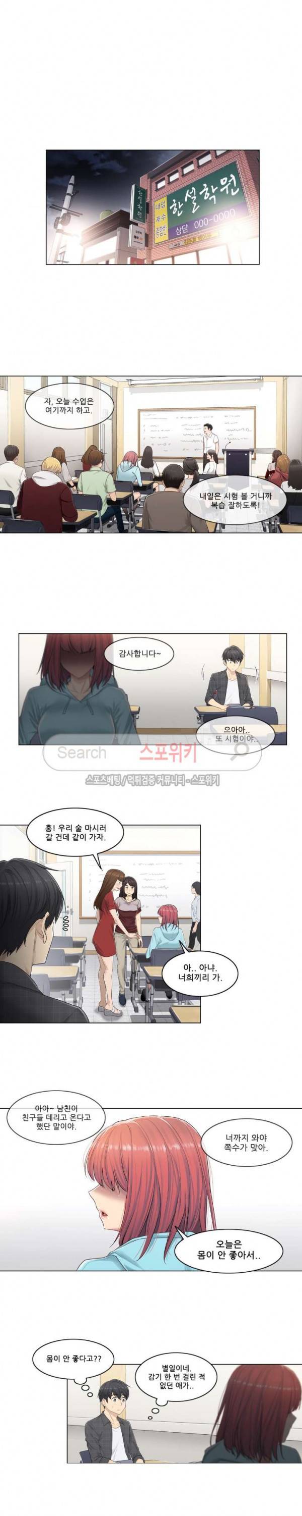만져서 봉인해제 2화 3
