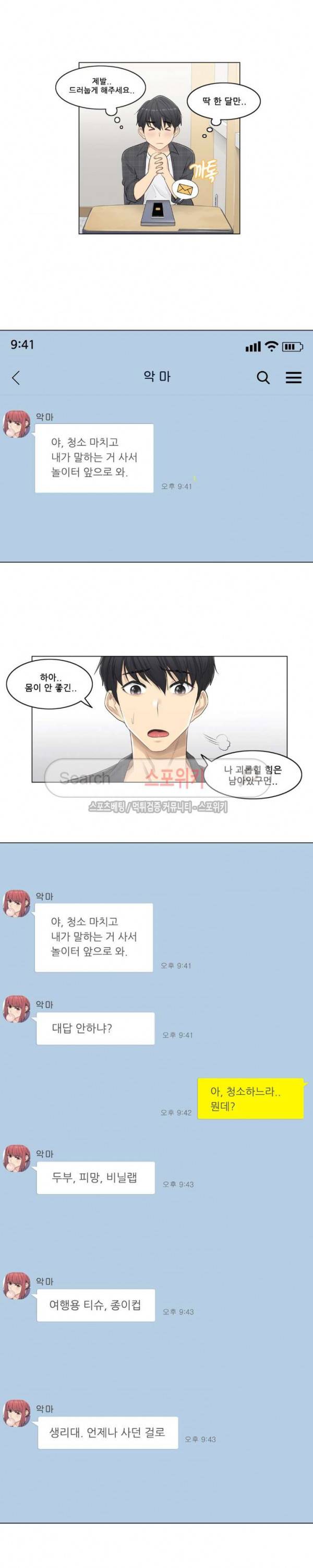 만져서 봉인해제 2화 4
