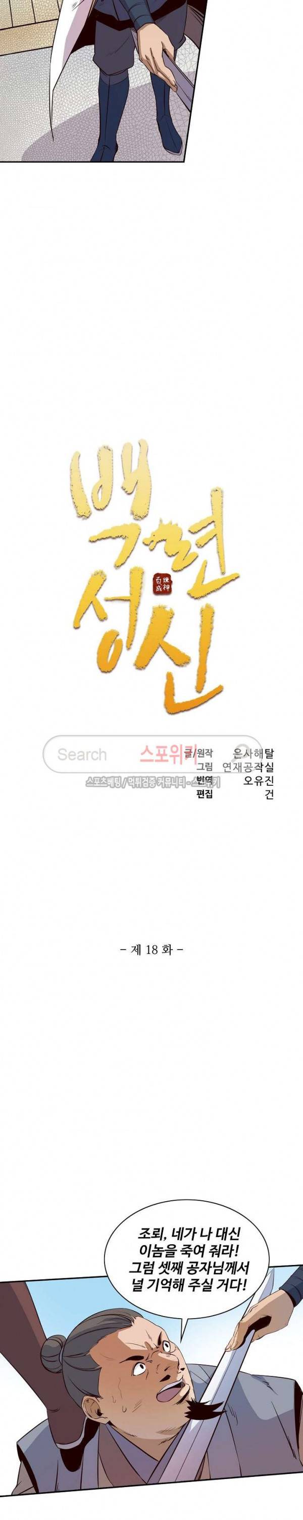 백련성신 18화 2