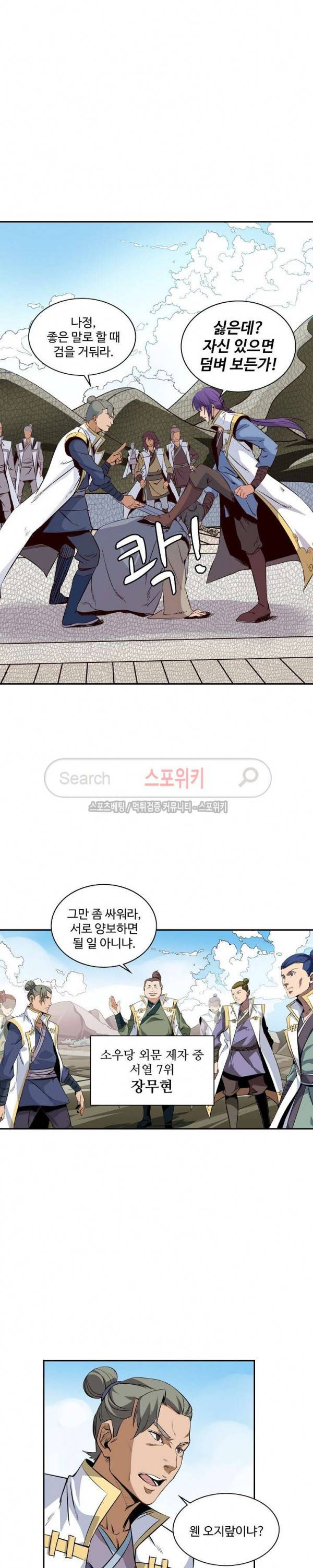 백련성신 18화 3