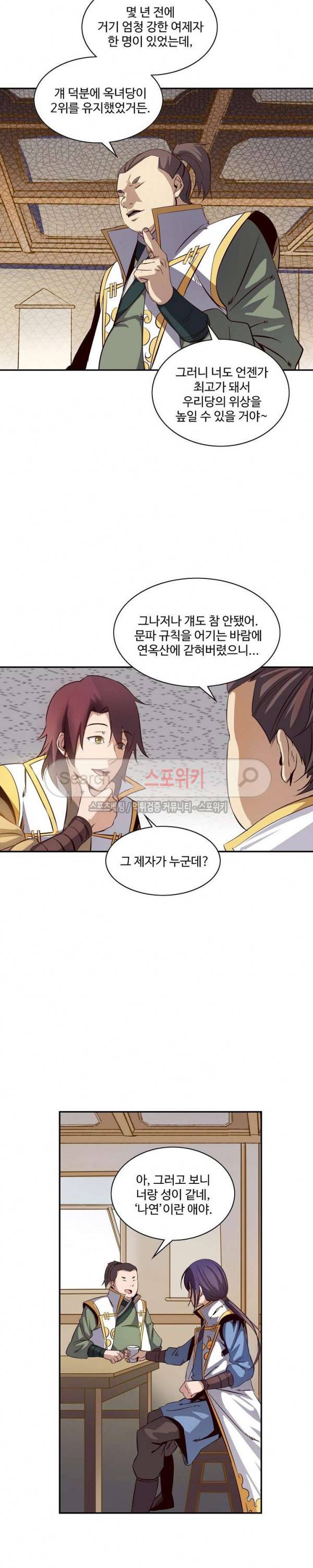 백련성신 18화 13