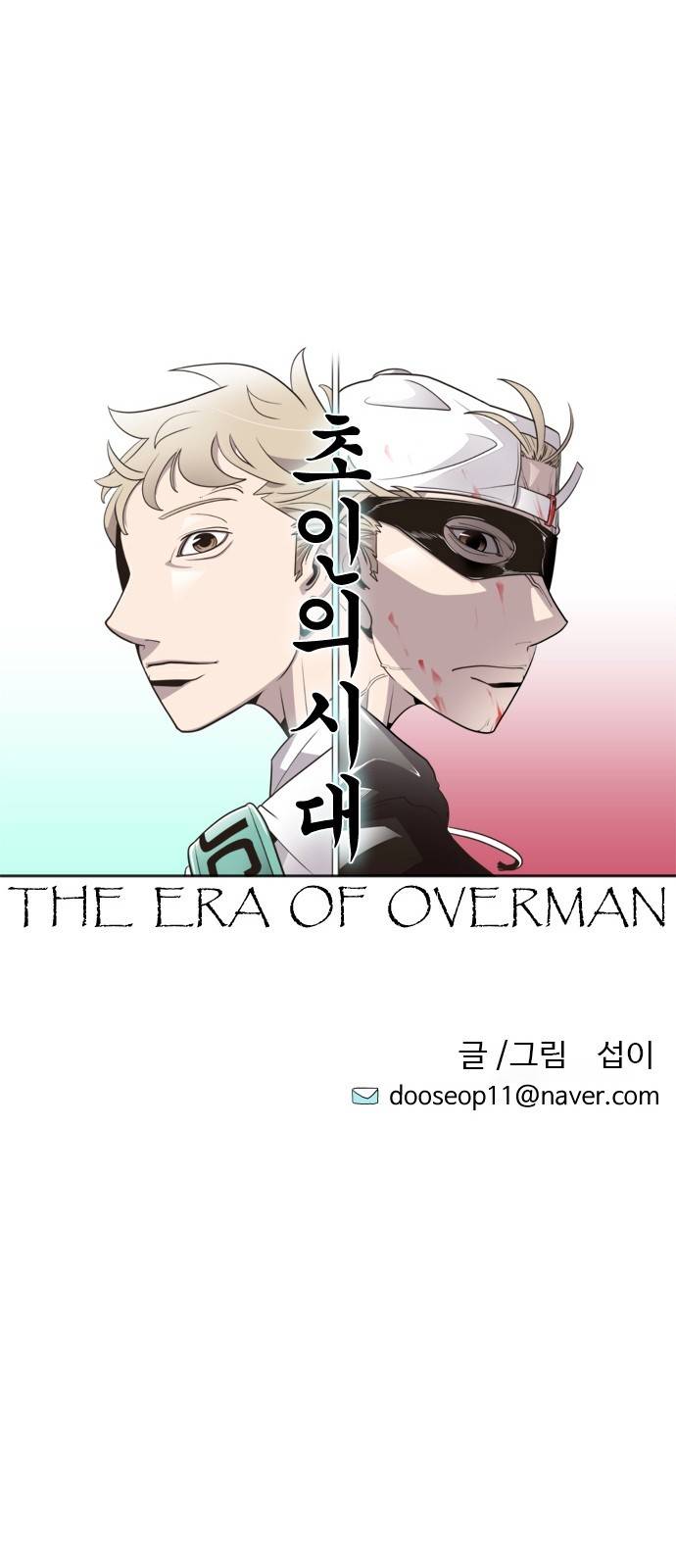 초인의 시대 3화 5