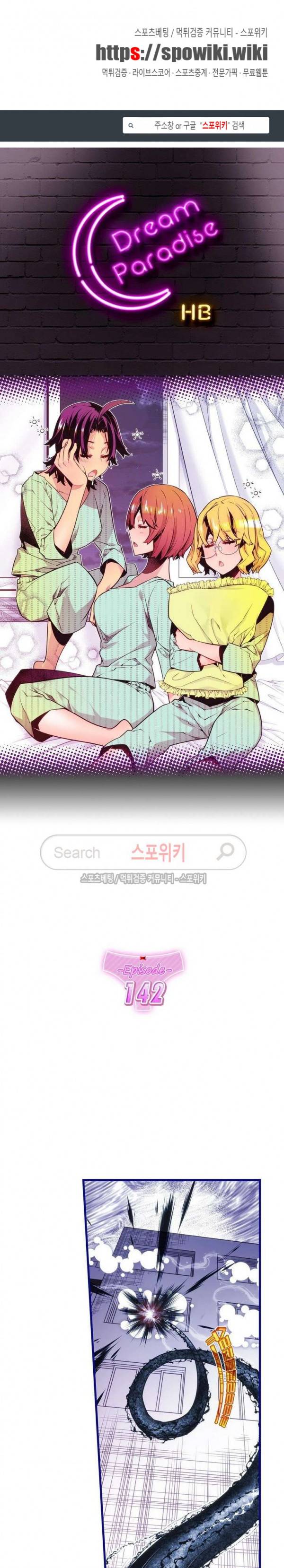 드림 파라다이스 142화 1