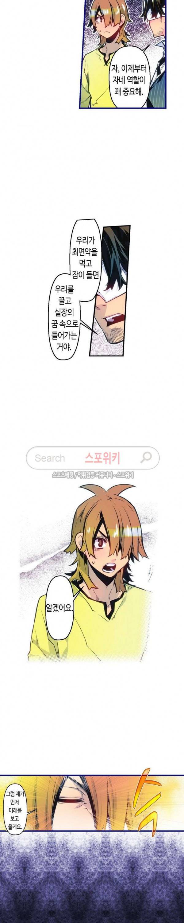 드림 파라다이스 142화 3