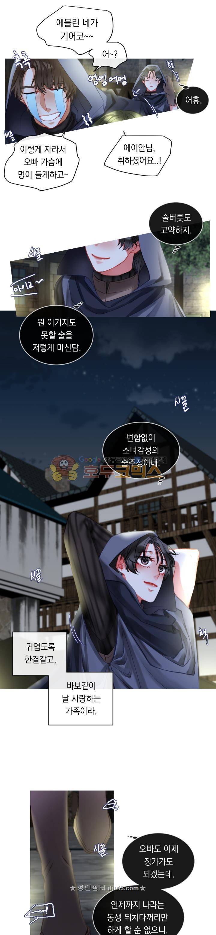 은의 공녀, 까마귀 공녀 22화 1