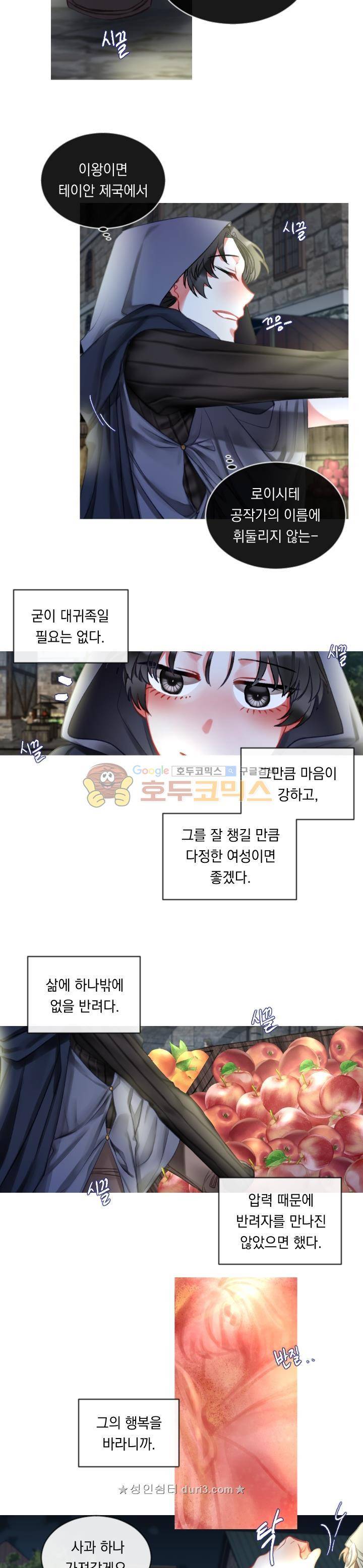 은의 공녀, 까마귀 공녀 22화 2