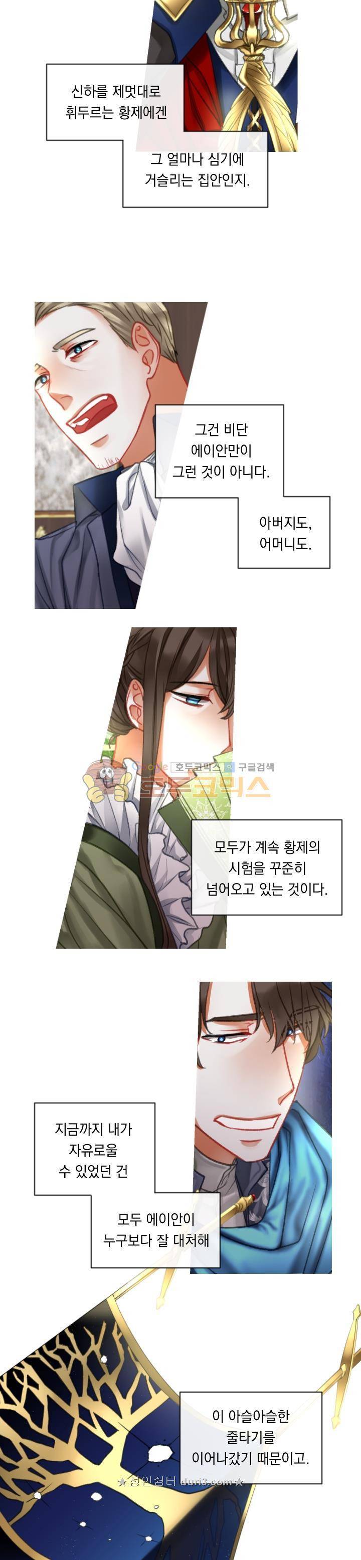 은의 공녀, 까마귀 공녀 22화 5