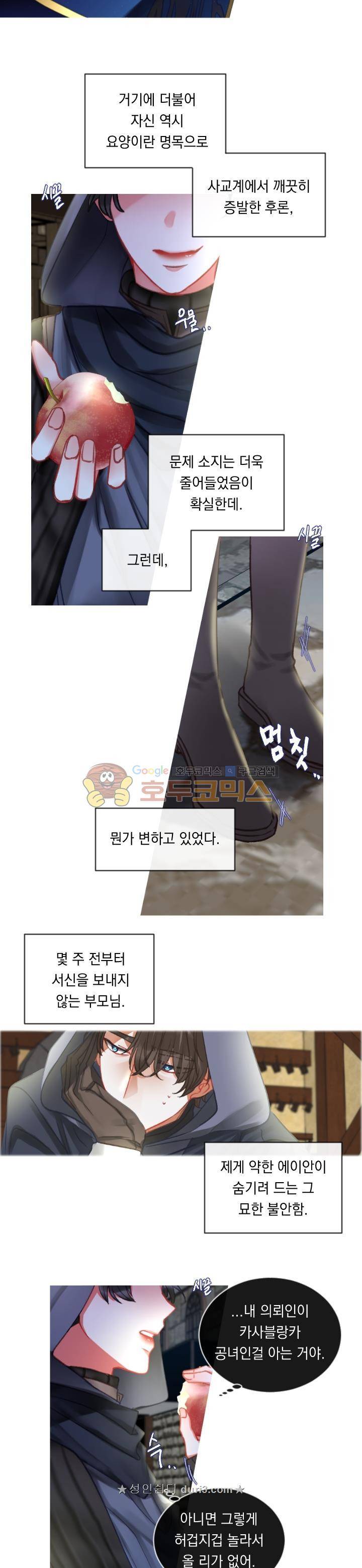 은의 공녀, 까마귀 공녀 22화 6