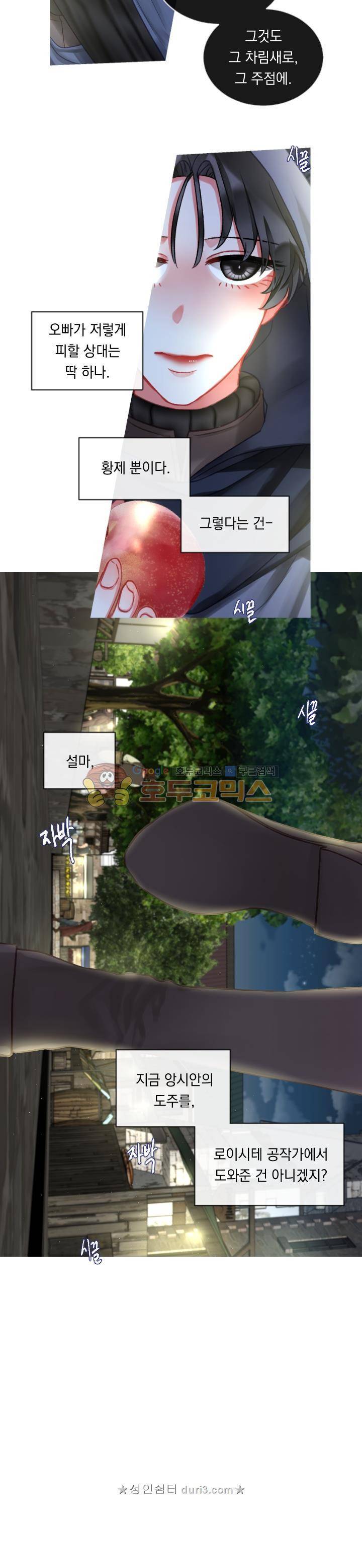 은의 공녀, 까마귀 공녀 22화 7
