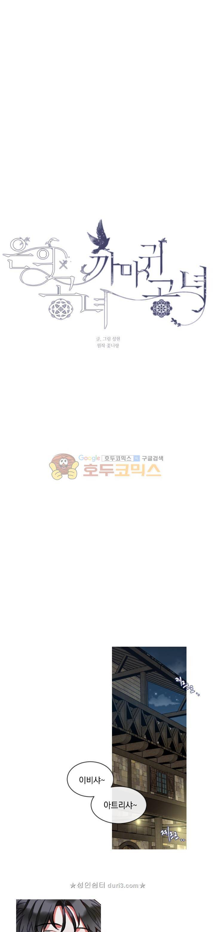 은의 공녀, 까마귀 공녀 22화 8