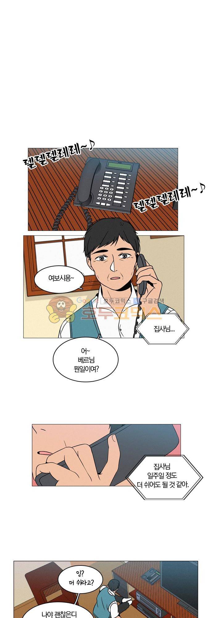 성안에 오더쿠펼구 102화 1