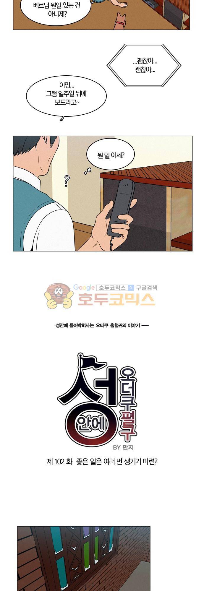 성안에 오더쿠펼구 102화 2