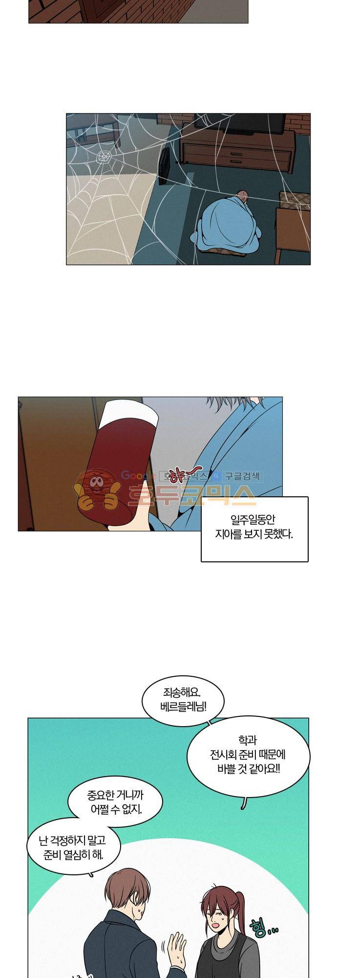 성안에 오더쿠펼구 102화 3