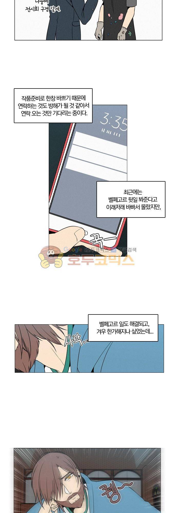 성안에 오더쿠펼구 102화 4