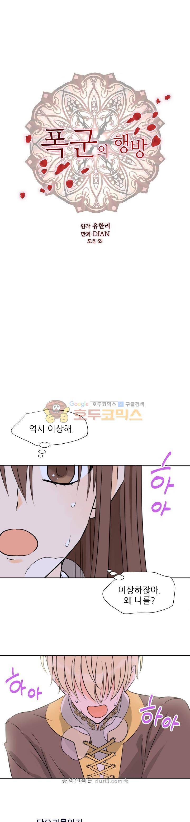 폭군의 행방 72화 1