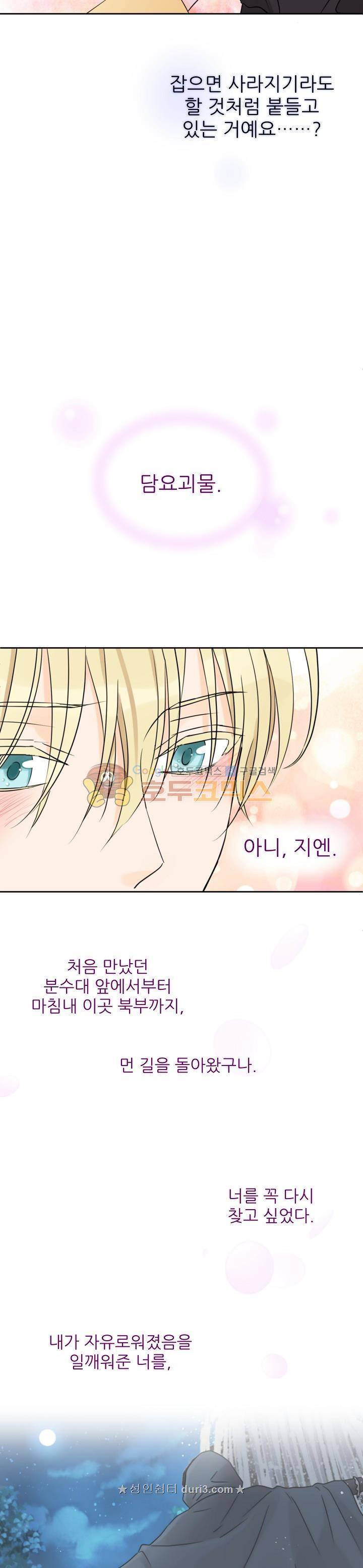 폭군의 행방 72화 3