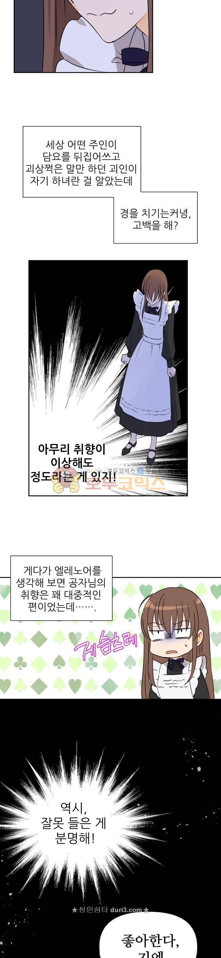 폭군의 행방 72화 6