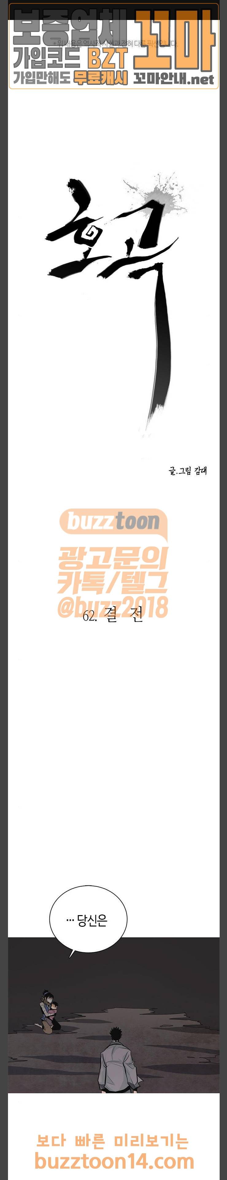 호곡 62화 1