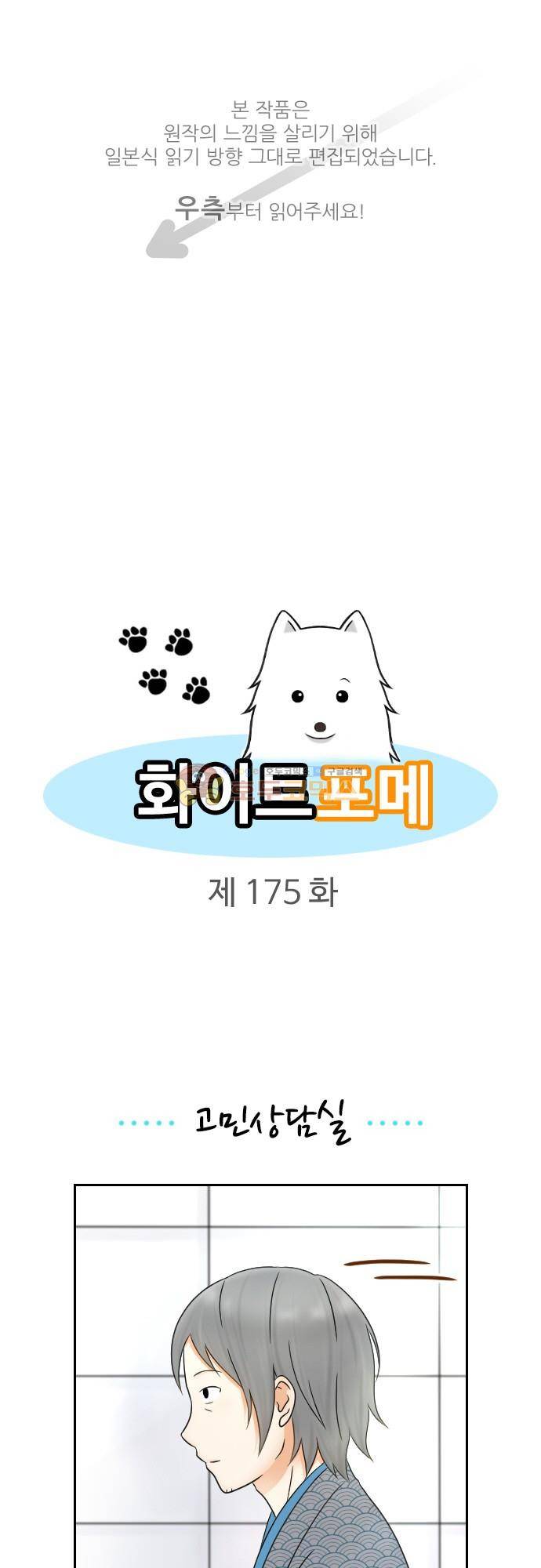 화이트 포메 175화 1