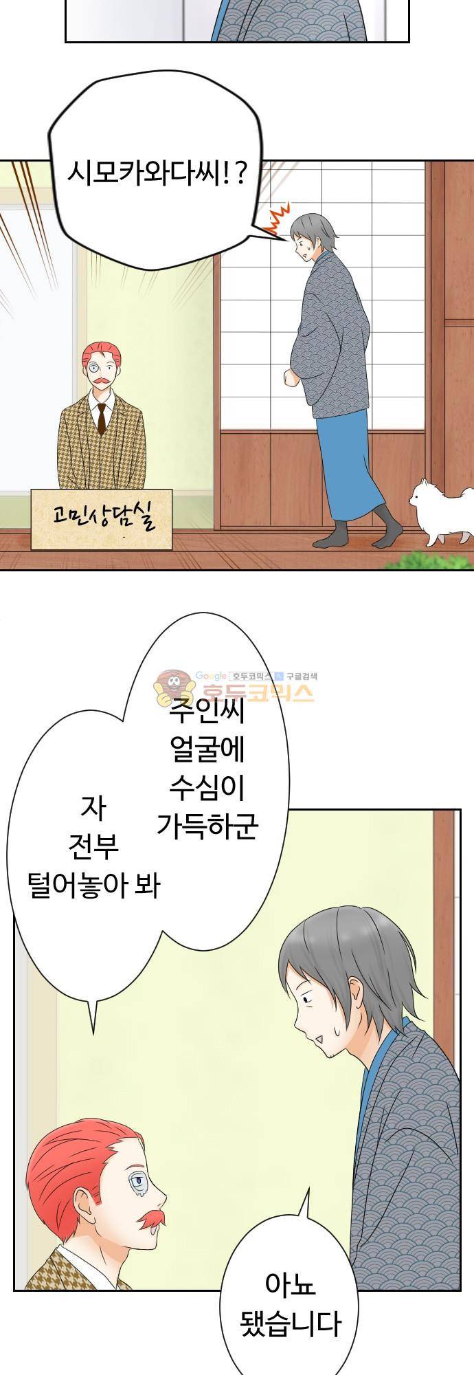 화이트 포메 175화 2
