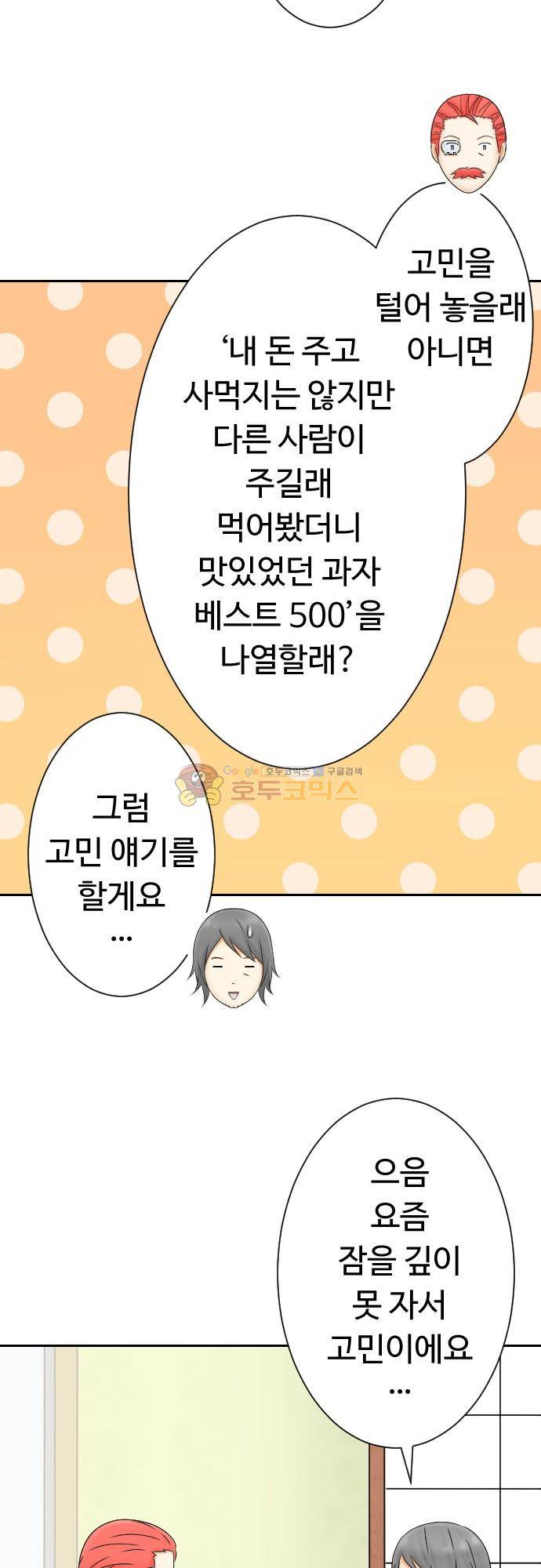 화이트 포메 175화 3