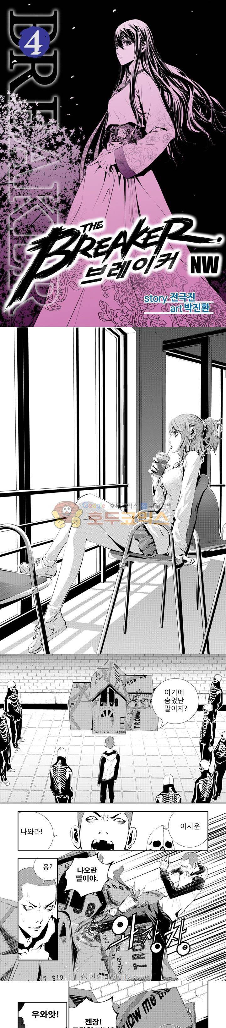 브레이커 시즌2 32화 1
