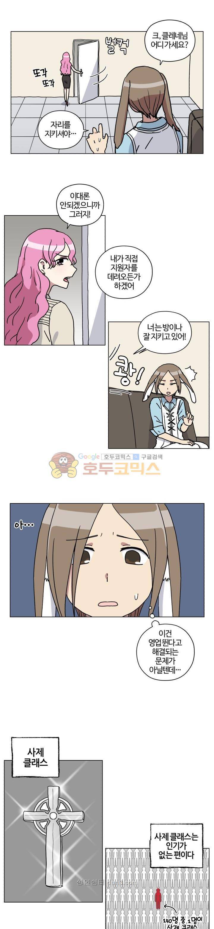 세이의 RPG 16화 3