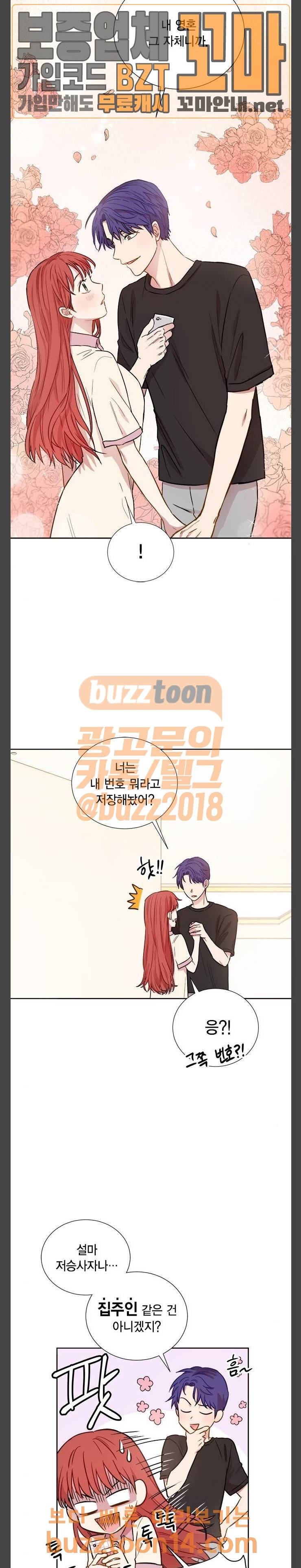 꽃미남 저승사자 63화 4