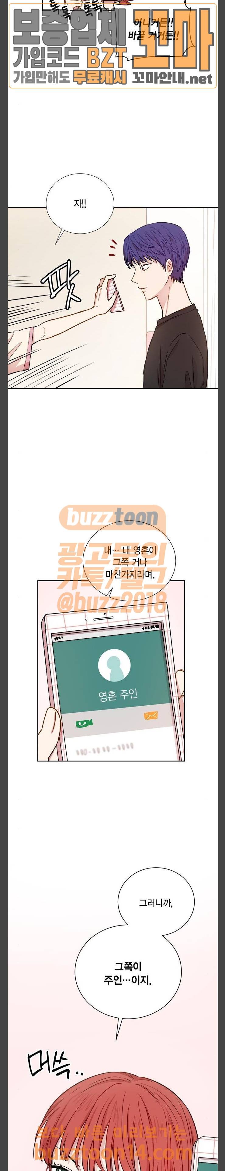 꽃미남 저승사자 63화 5