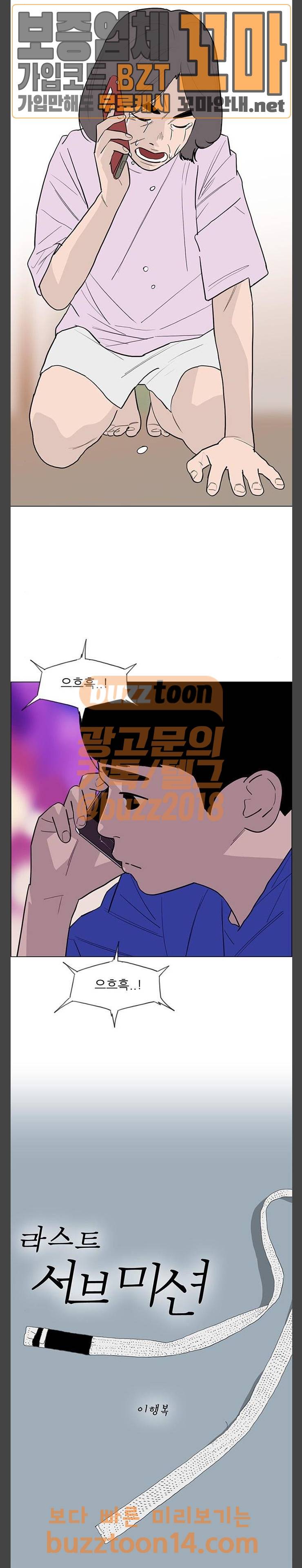 라스트 서브미션 33화 4