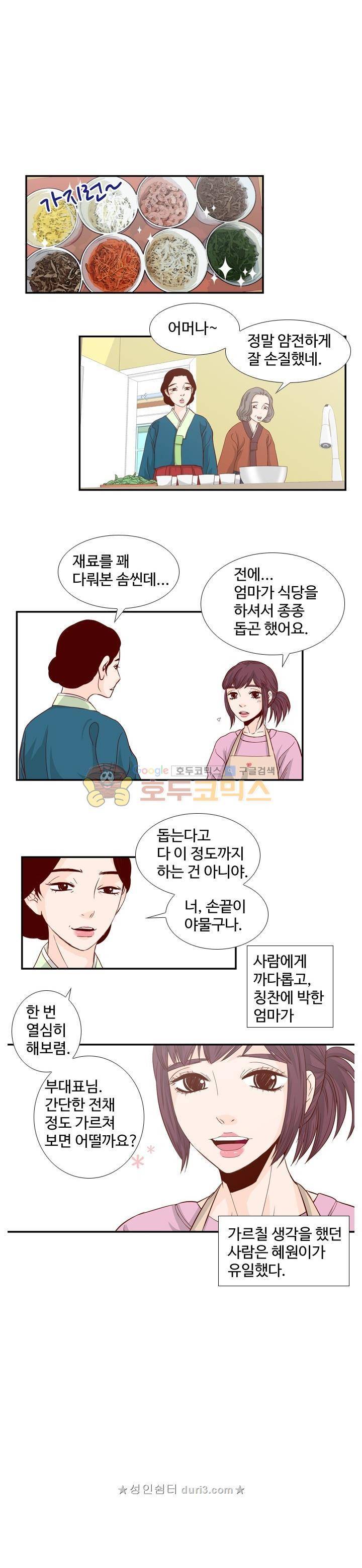 사내연애 35화 1
